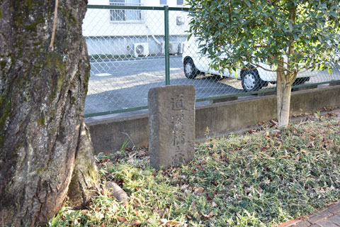 道灌橋之跡