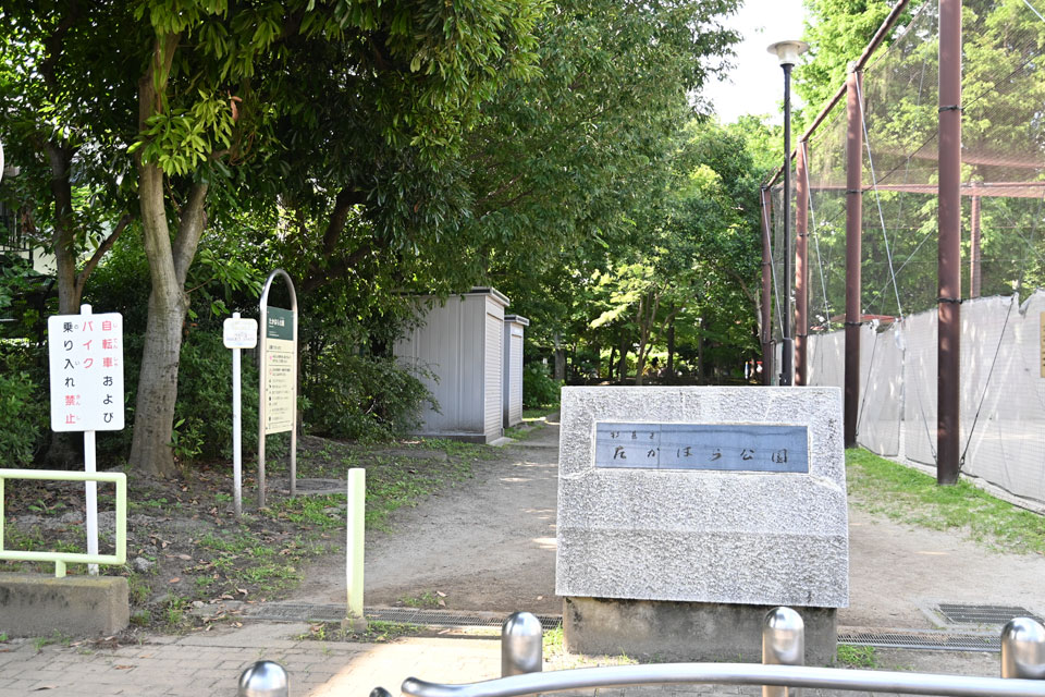 たかはら公園