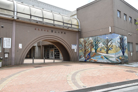 碧山小学校