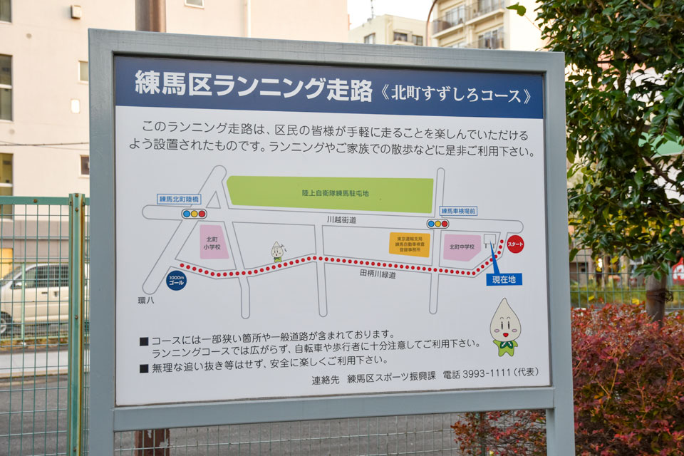 ランニング走路