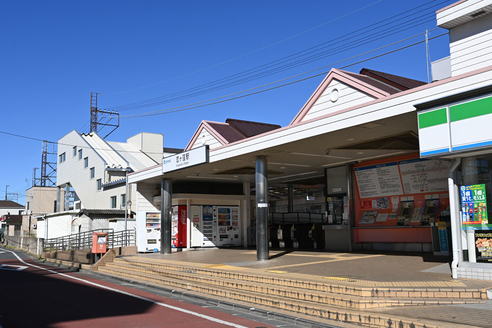 恋ヶ窪駅