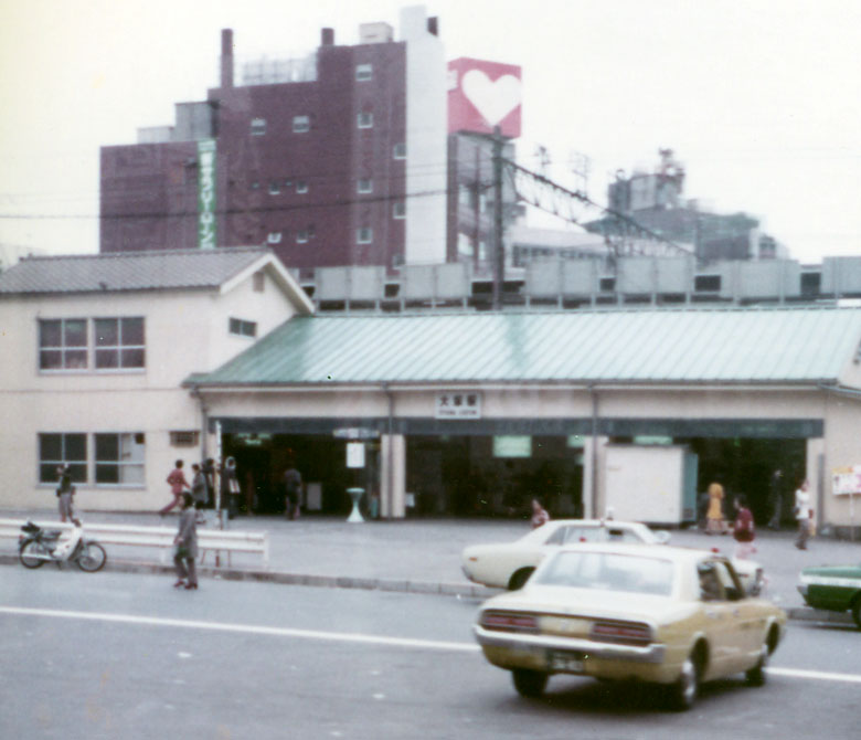 大塚駅