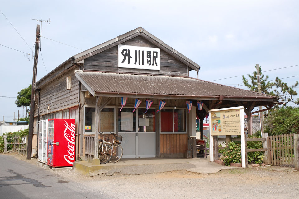 外川駅