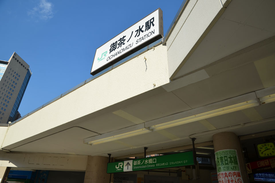 御茶ノ水橋口