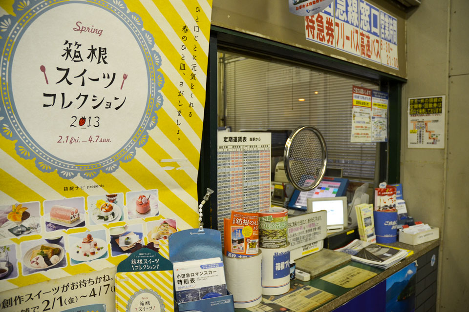 きっぶ売り場