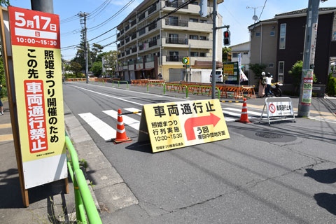 通行止め