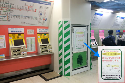 池袋駅地上きっぷうりば