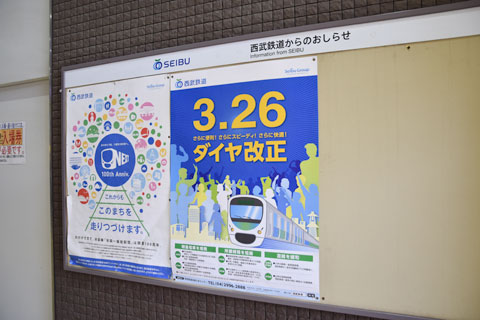 ダイヤ改正