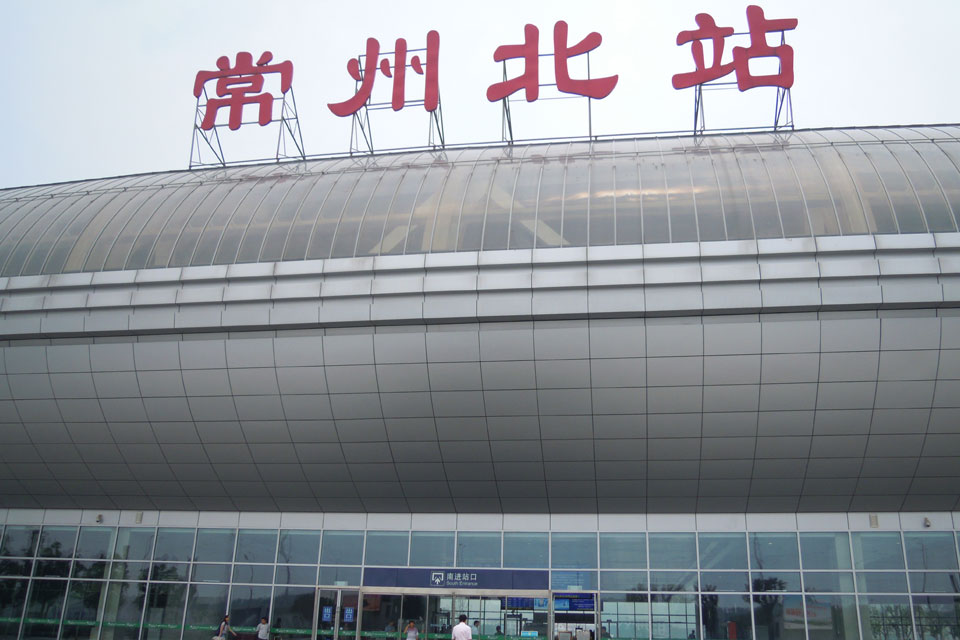常州北站