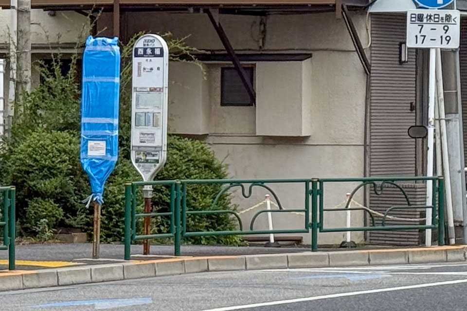 西永福（上り・廃止後）
