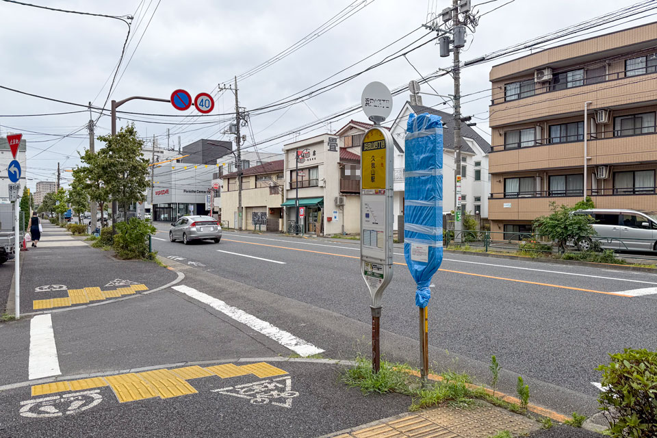 浜田山四丁目（下り・廃止後）