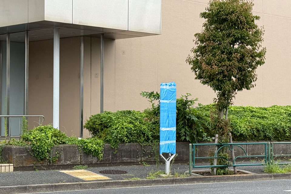 大宮前一丁目（上り・廃止後）