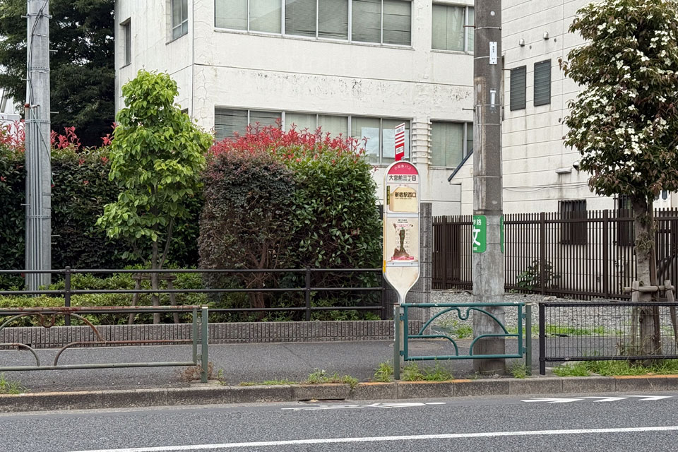 大宮前三丁目（上り・廃止前）