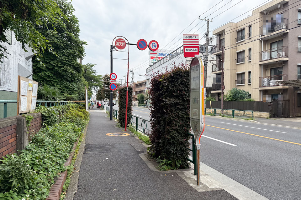 都立西高前（下り・廃止前）