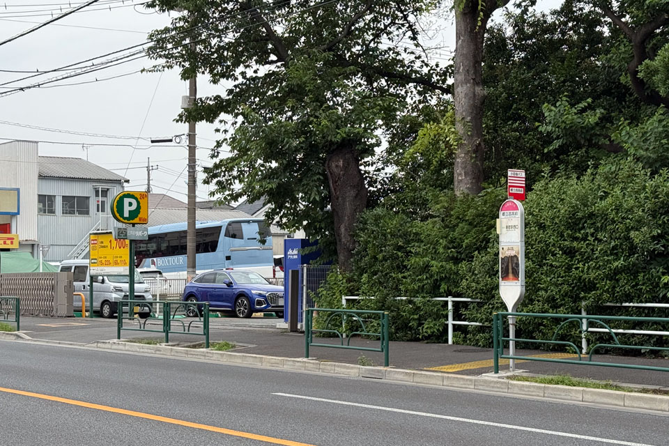 都立西高前（上り・廃止前）