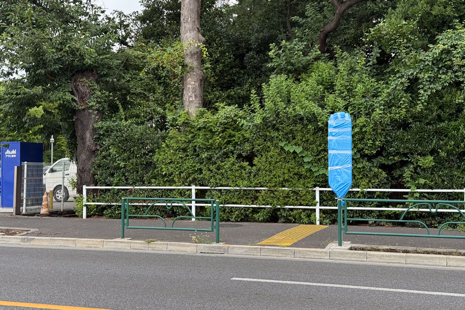 都立西高前（上り・廃止後）