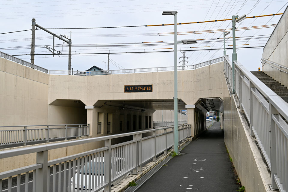 上新井跨道橋