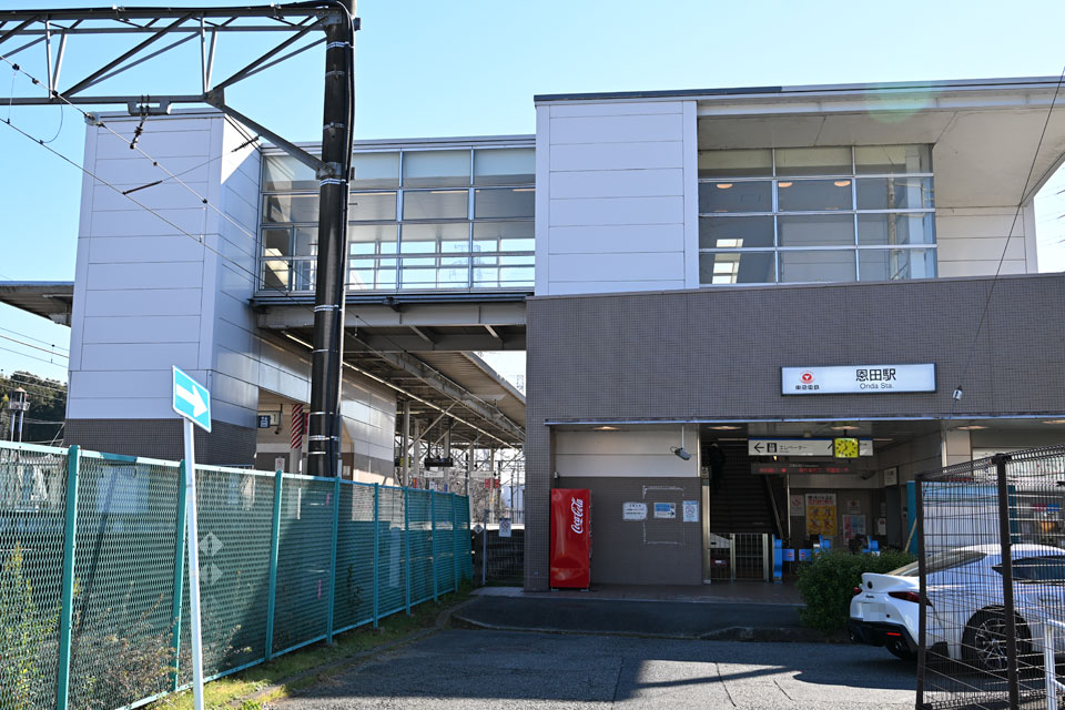 恩田駅