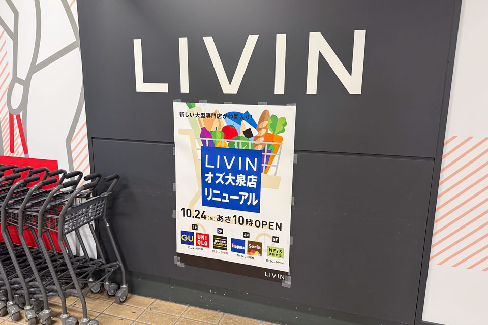 LIVINオズ大泉店
